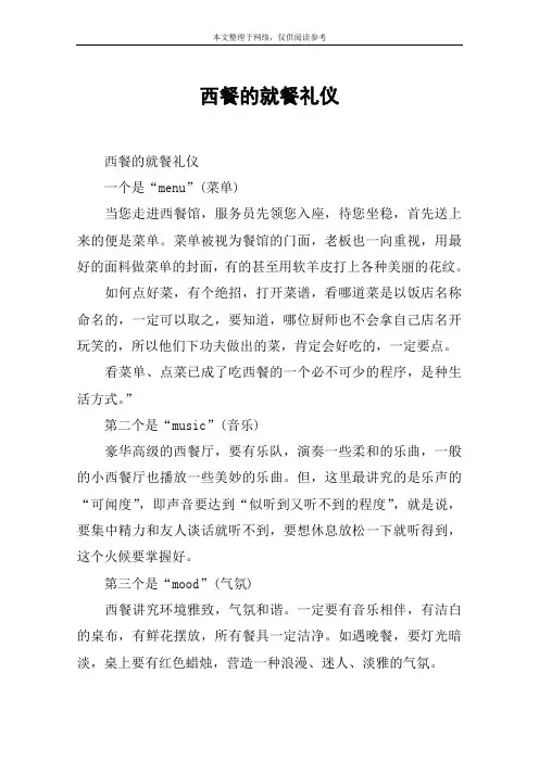 西餐的就餐礼仪