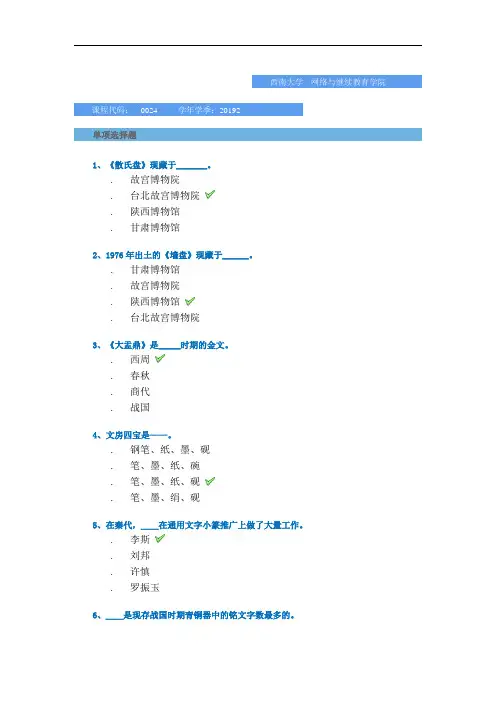 2019秋季西南大学网络教育学院-[0024]《书法》