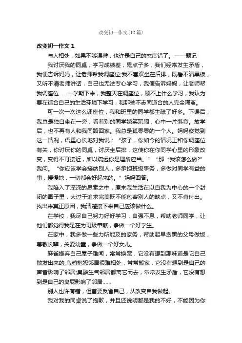 改变初一作文（12篇）
