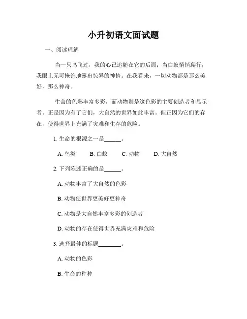 小升初语文面试题