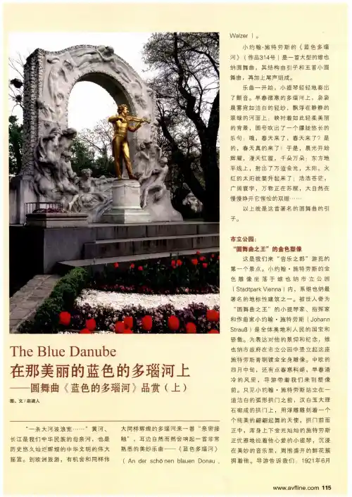 TheBlueDanube在那美丽的蓝色的多瑙河上——圆舞曲《蓝色的多瑙河》品赏(上)