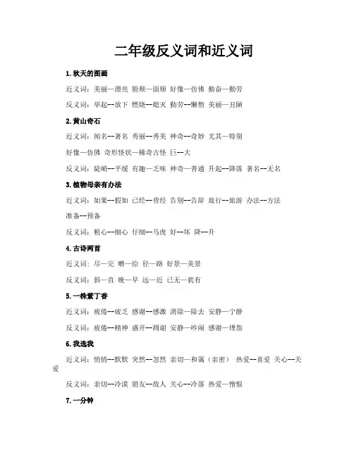 二年级反义词和近义词