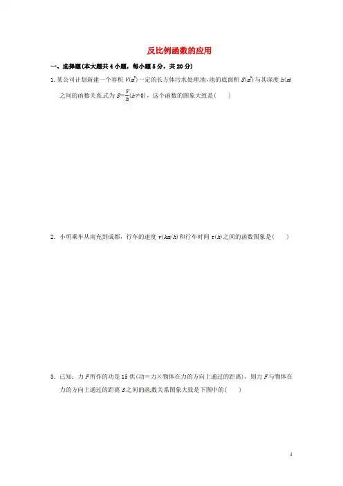 中考数学 抢分训练之“小题狂做”反比例函数的应用(含解析) 
