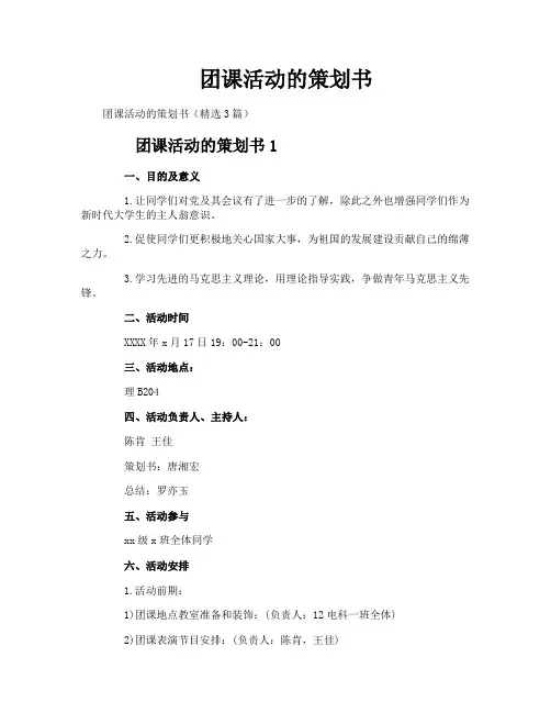 团课活动的策划书