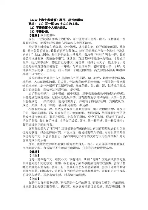 【10篇】2019-2020中考语文模拟满分作文选编与解析(含范文)