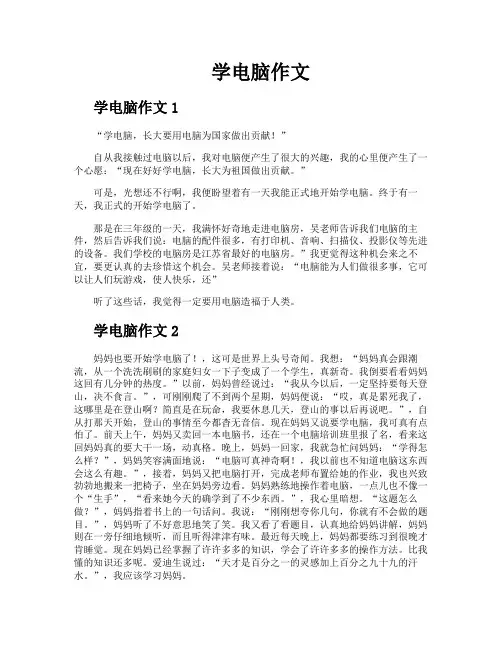 学电脑作文