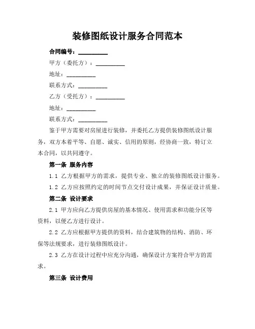 装修图纸设计服务合同范本
