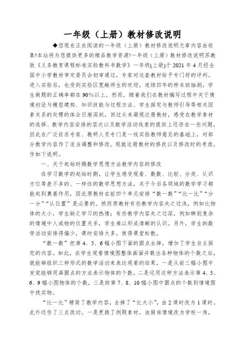 一年级(上册)教材修改说明