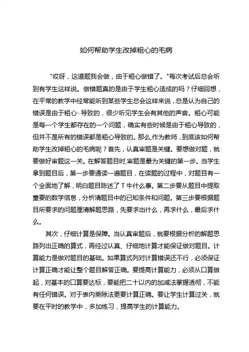 如何帮助学生改掉粗心的毛病