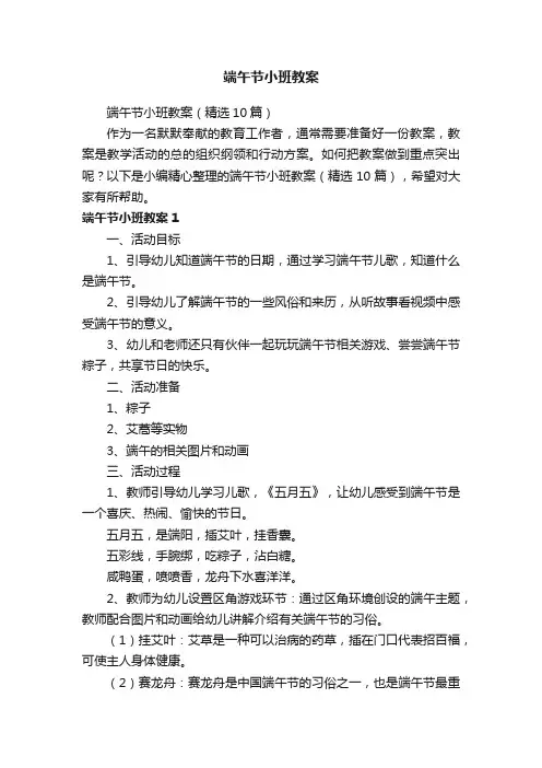 端午节小班教案（精选10篇）