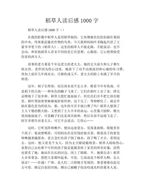 稻草人读后感1000字