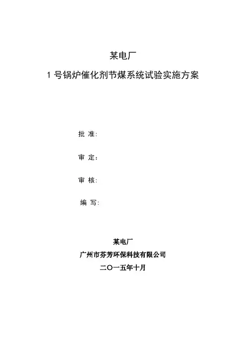 化学干预煤炭催化燃烧节煤剂的节煤原理