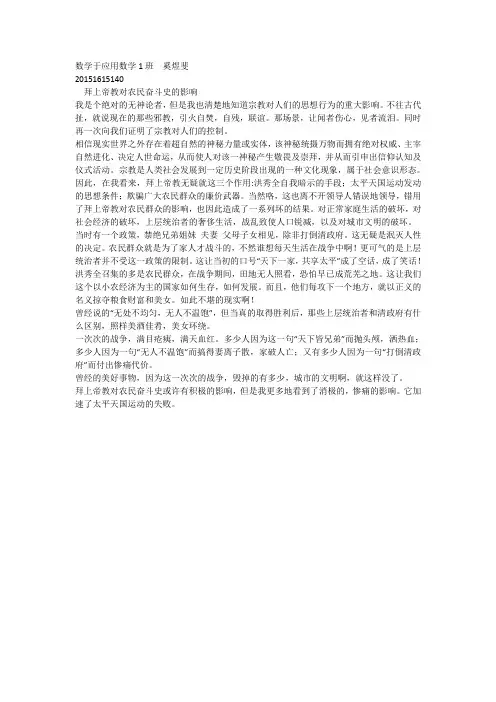 拜上帝教对农民奋斗史的影响