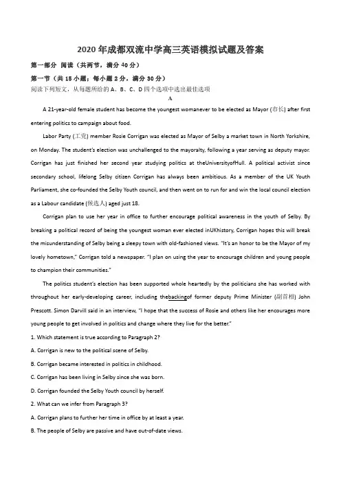 2020年成都双流中学高三英语模拟试题及答案