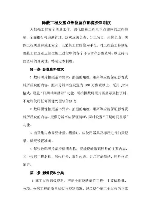 隐蔽工程及重点部位留存影像资料制度