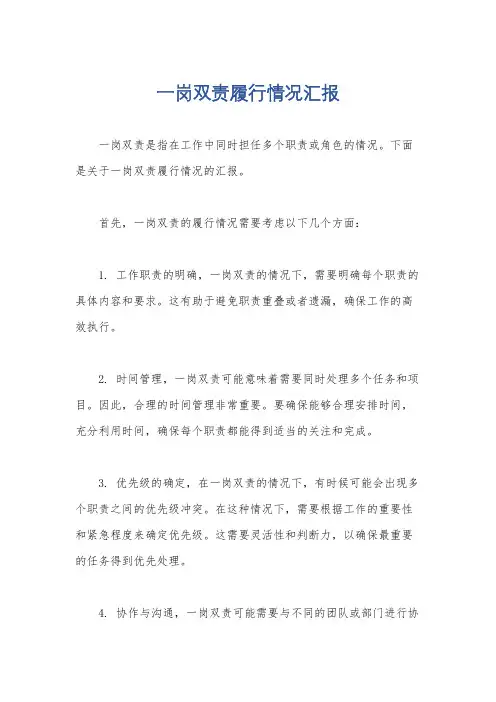 一岗双责履行情况汇报