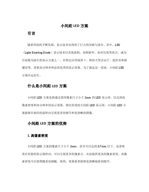 小间距led方案