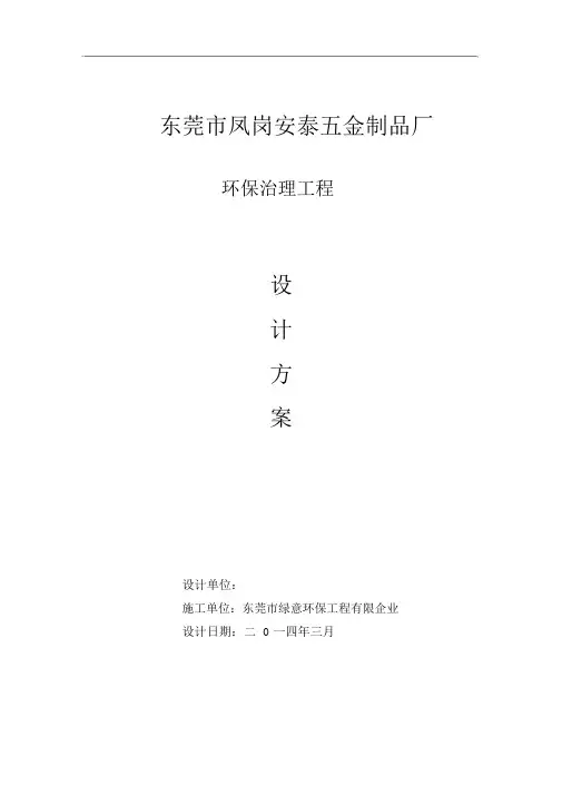 打磨抛光粉尘处理设计实施方案