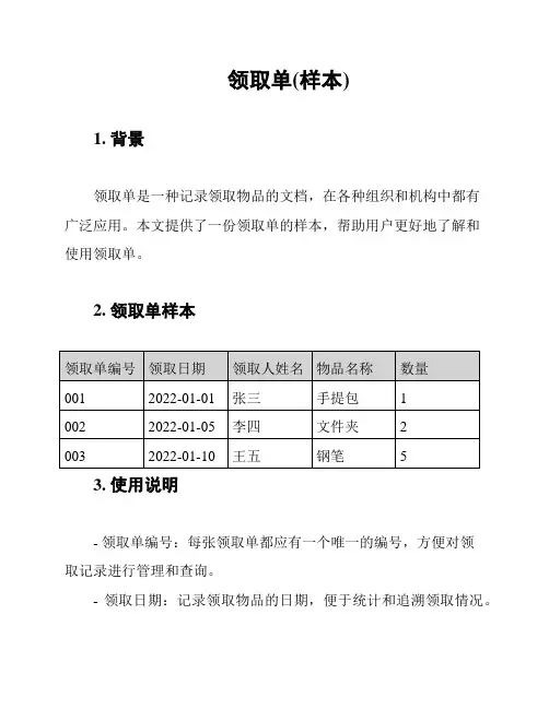 领取单(样本)