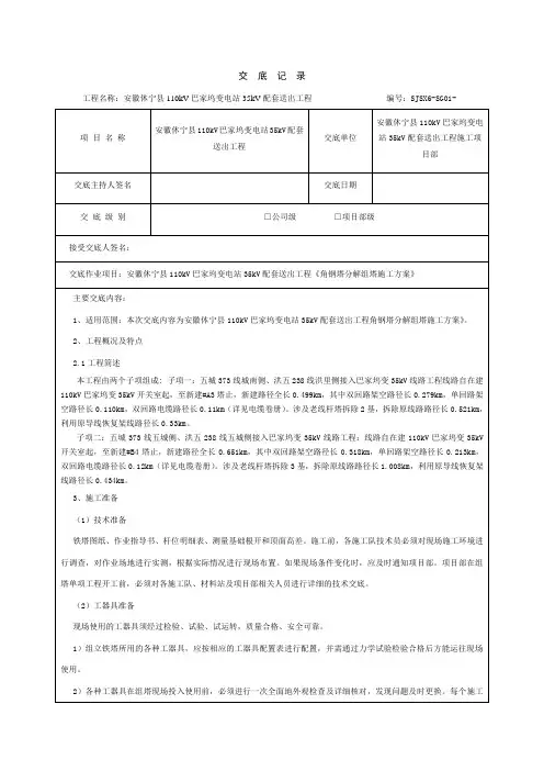 角钢塔分解组立方案交底