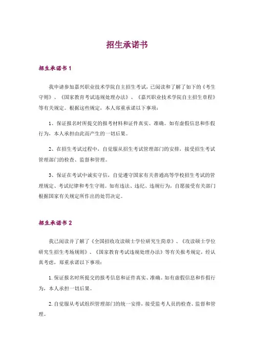 招生承诺书_1