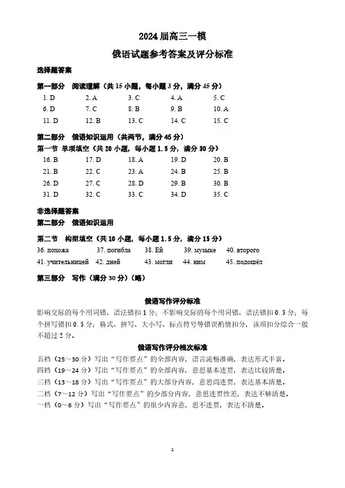 聊城市高三一模俄语试题参考答案及评分标准