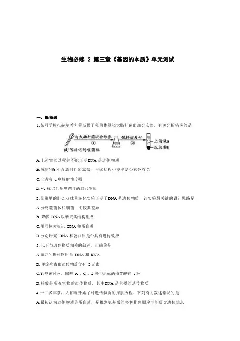 高中生物必修2第三章《基因的本质》单元测试(一)