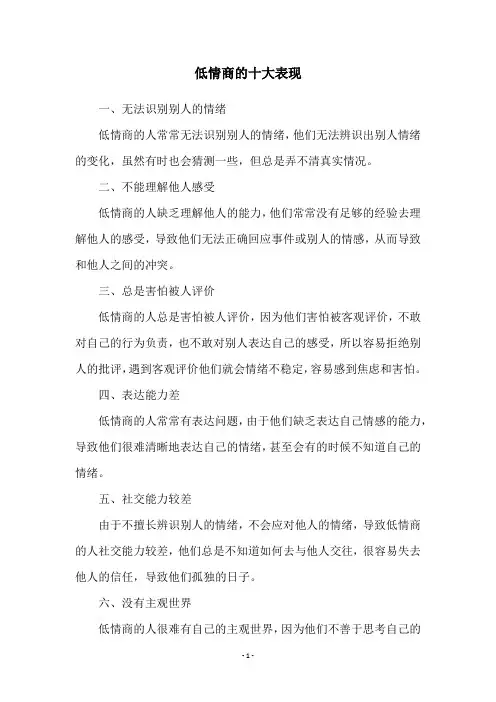 低情商的十大表现