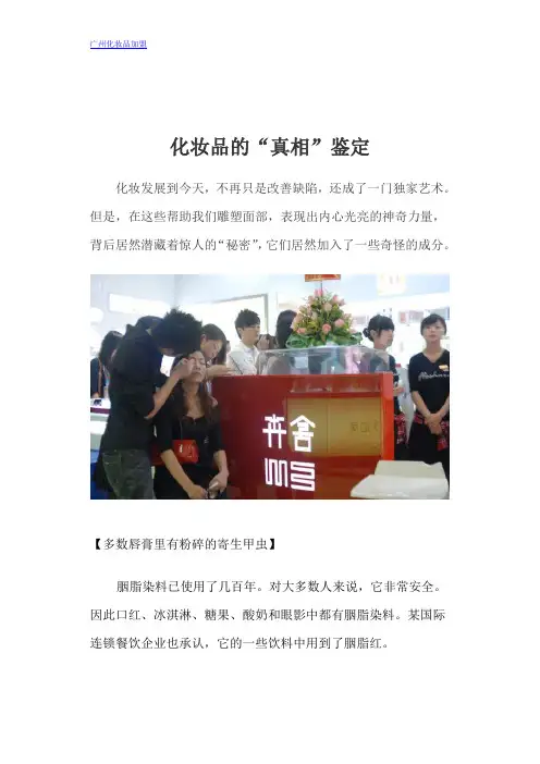 化妆品的“真相”鉴定