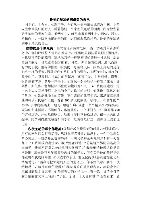 最美的年龄遇到最美的自己
