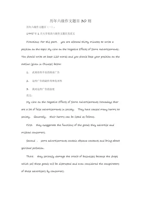 历年六级作文题目30则