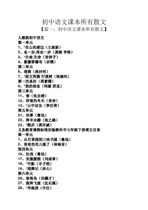 初中语文课本所有散文