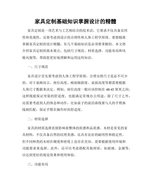 家具定制基础知识掌握设计的精髓
