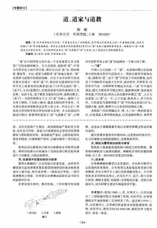 道、道家与道教