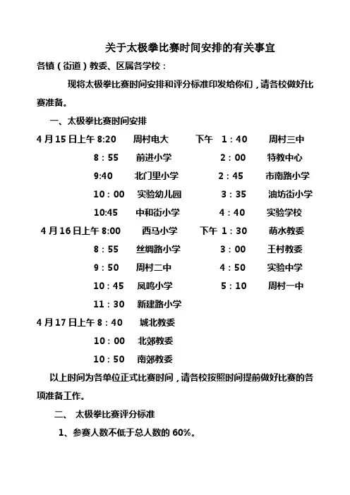 太极拳比赛时间安排及评分标准