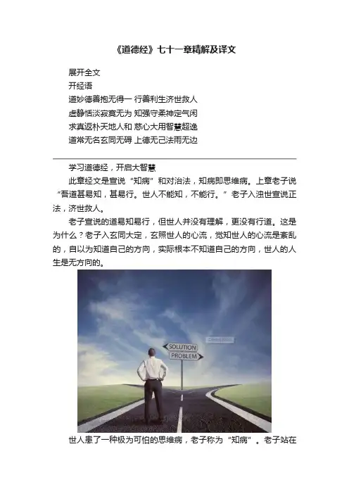 《道德经》七十一章精解及译文