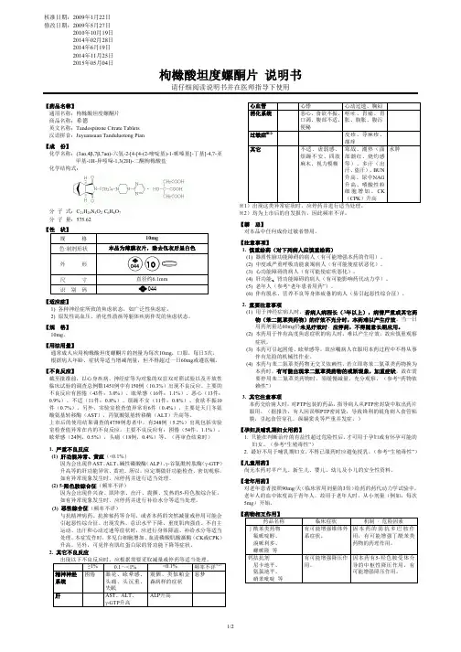 枸橼酸坦度螺酮片说明书