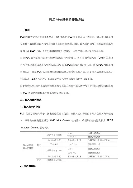 plc与传感器接线方法