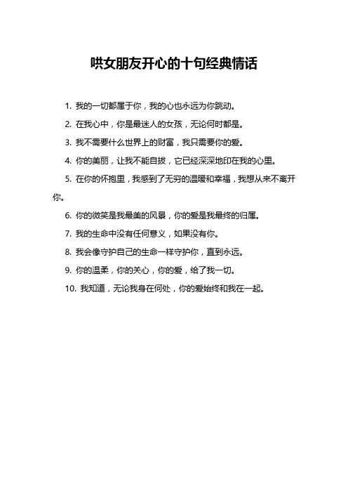 哄女朋友开心的十句经典情话