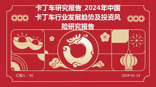 卡丁车研究报告_2024年中国卡丁车行业发展趋势及投资风险研究报告