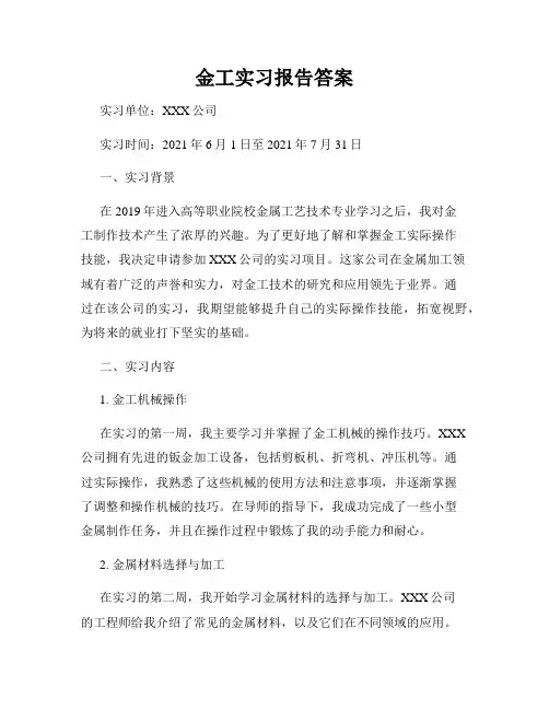 金工实习报告答案
