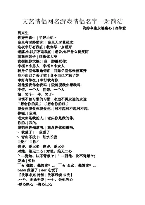 文艺情侣网名游戏情侣名字一对简洁