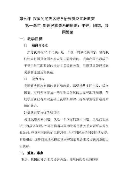 高中政治必修二第七课教案