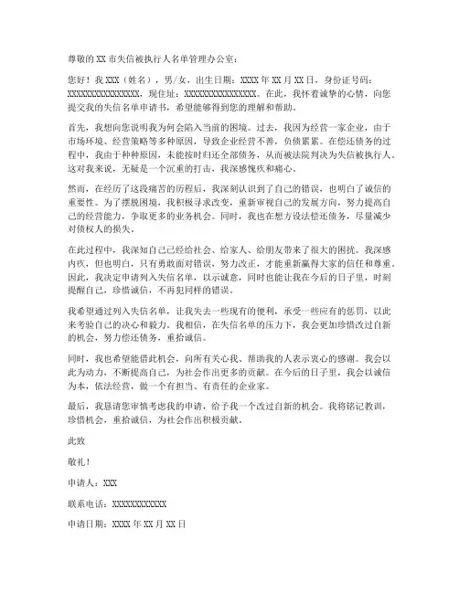列入失信名单申请书范本