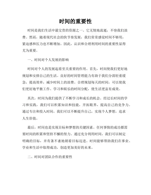 时间的重要性