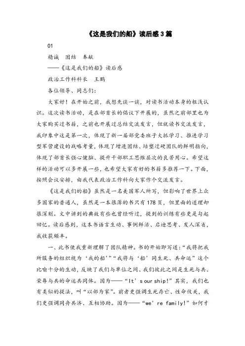 《这是我们的船》读后感3篇