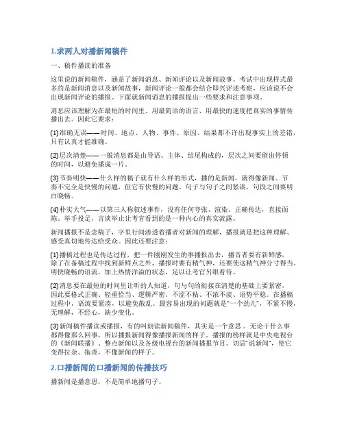 双人新闻联播口播稿件
