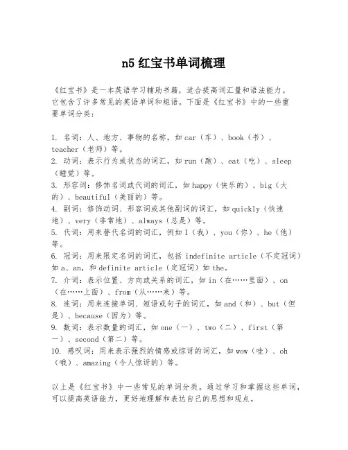 n5红宝书单词梳理