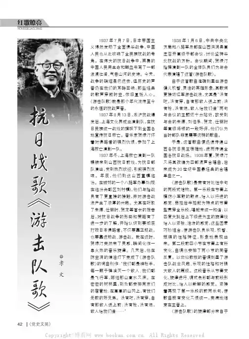 抗日战歌《游击队歌》