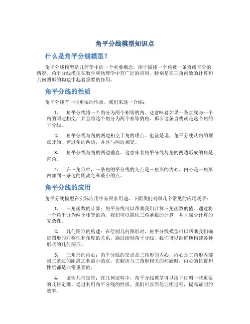 角平分线模型知识点